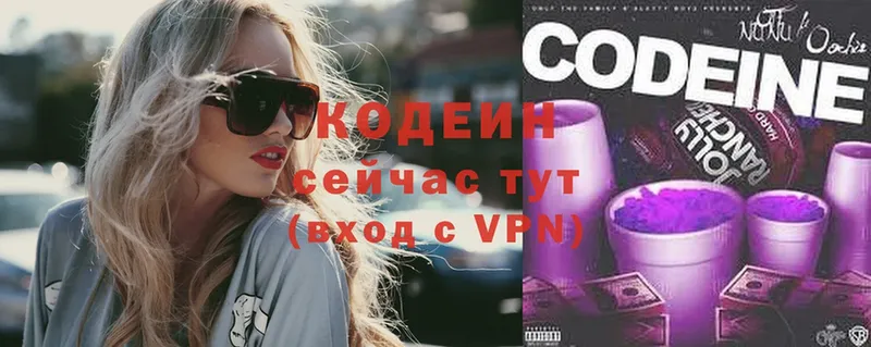 Codein Purple Drank  Щёкино 